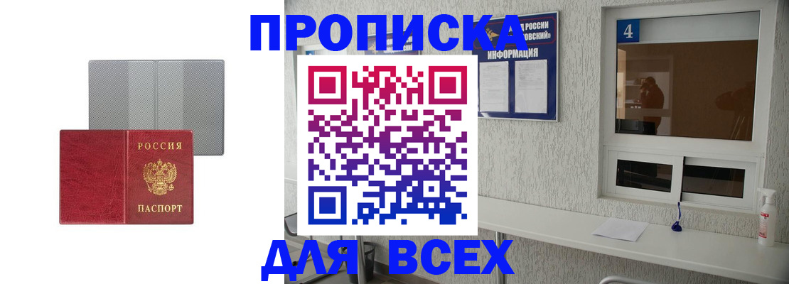временная прописка в Зуевке