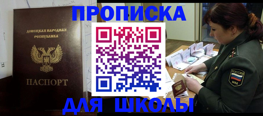 временная регистрация для школы в Зуевке